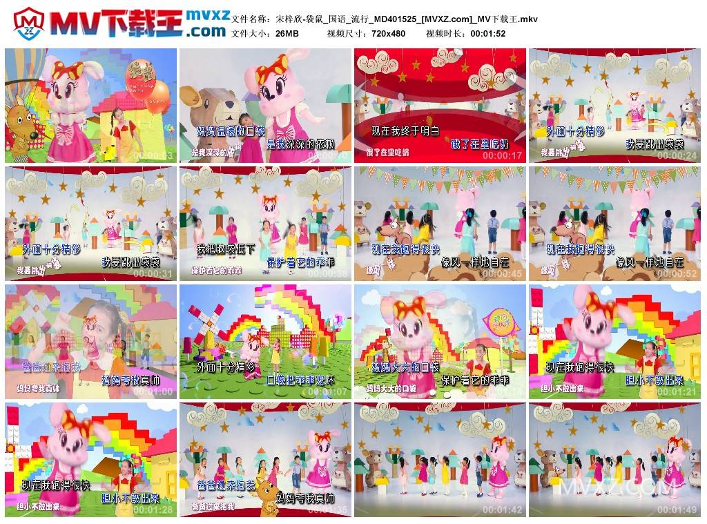 宋梓欣-袋鼠_国语_流行_MD401525